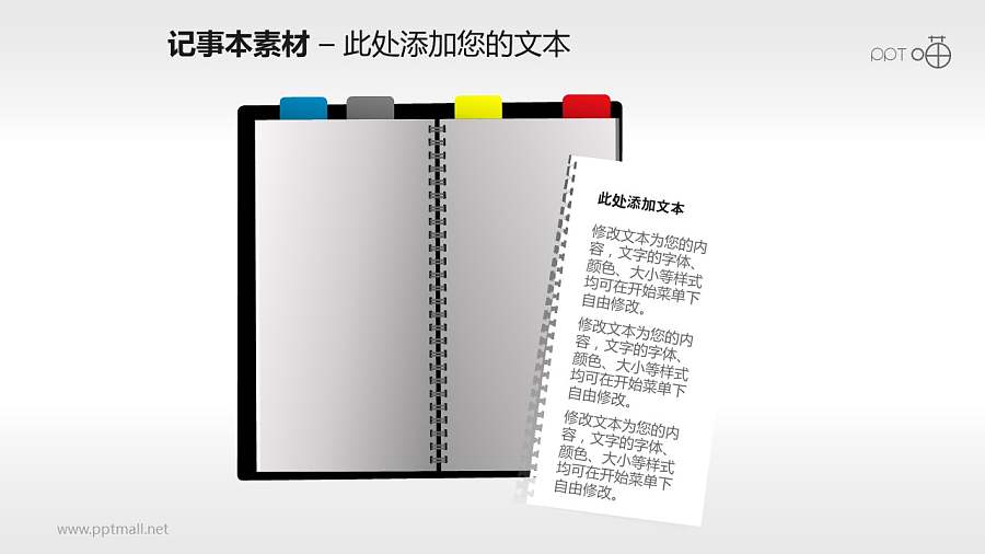 带标签的记事本PPT素材(1)