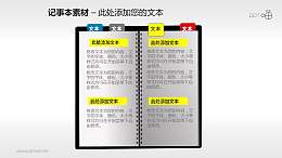 带标签的记事本PPT素材(3)