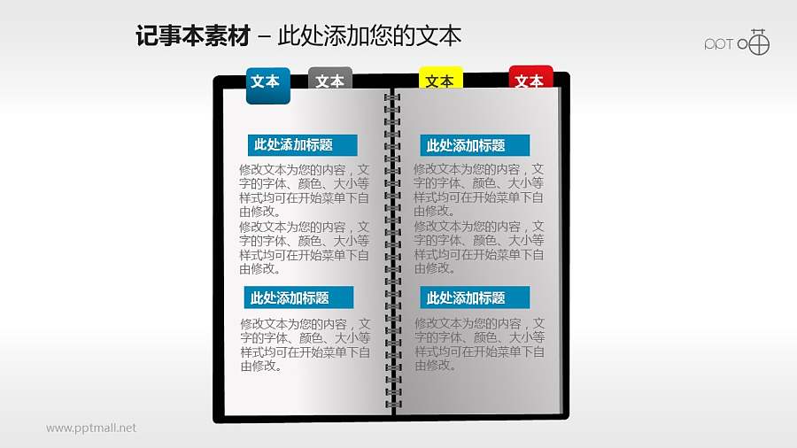 带标签的记事本PPT素材(4)