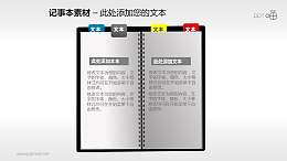 带标签的记事本PPT素材(5)