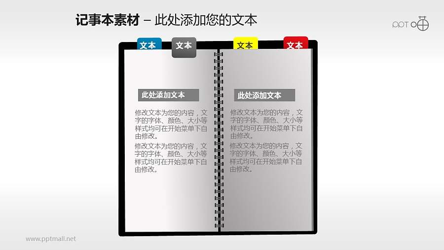 带标签的记事本PPT素材(5)