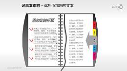 带标签的记事本PPT素材(6)