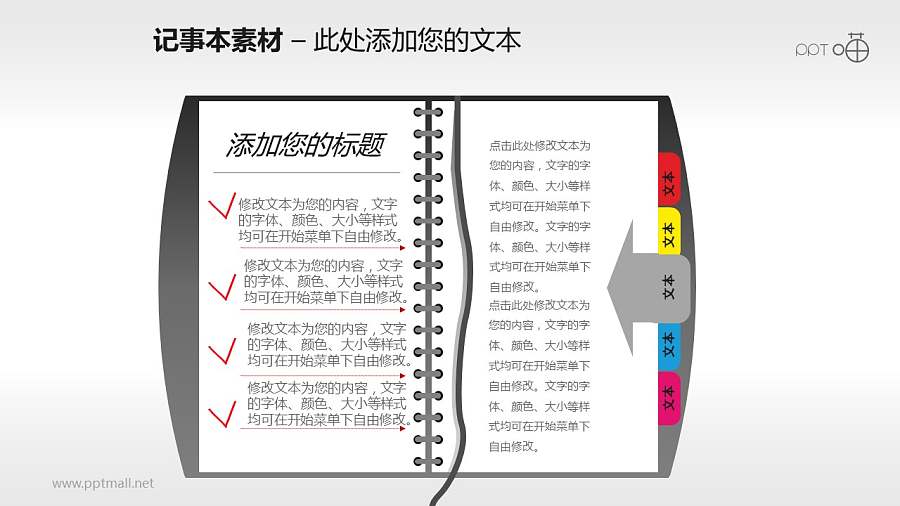 带标签的记事本PPT素材(6)