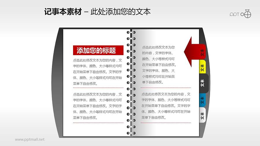 带标签的记事本PPT素材(7)