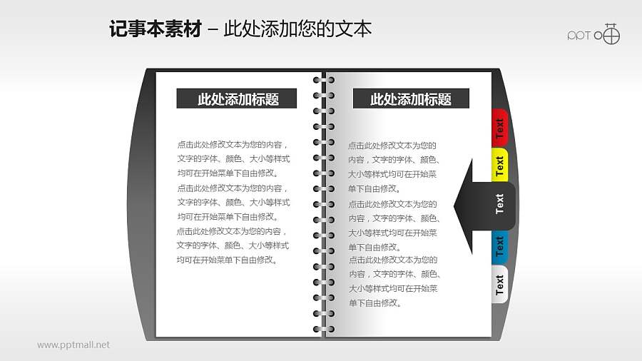 带标签的记事本PPT素材(8)