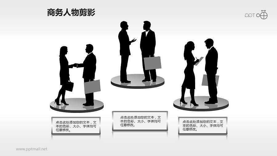 人物剪影(10)—3组商榷事务的商务人物剪影