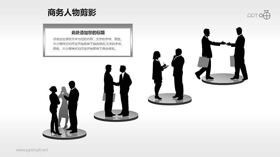 人物剪影(11)—4组商榷事务的商务人物剪影