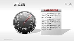指针式仪表盘PPT素材(2)