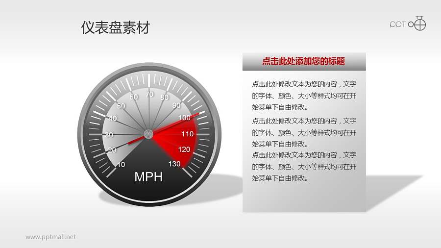 指针式仪表盘PPT素材(3)
