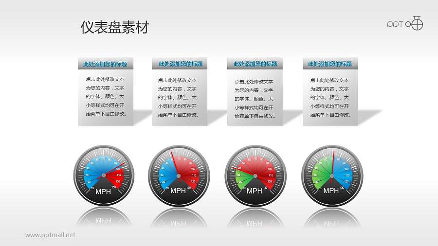 指针式仪表盘PPT素材(7)