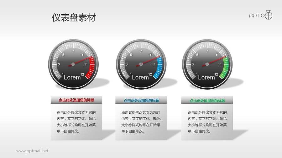指针式仪表盘PPT素材(9)