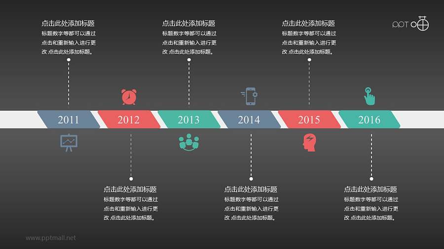 扁平清新简明时间轴【系列-01】PPT模板