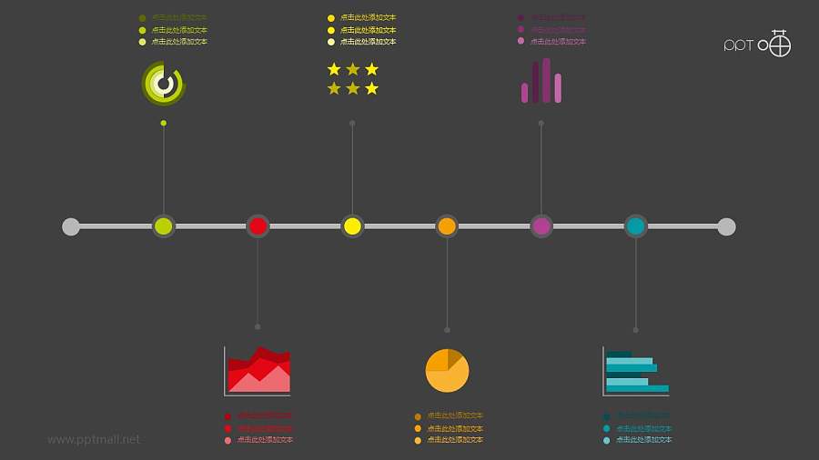 扁平多彩图表时间轴PPT模板下载