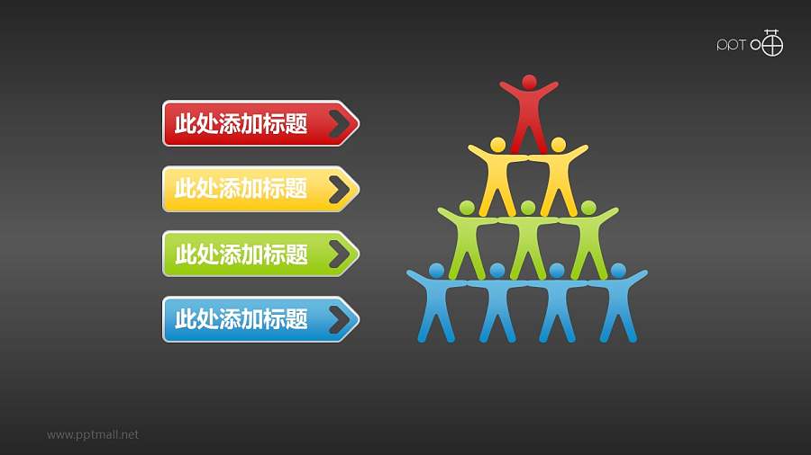 反映团队力量的人物剪影金字塔素材