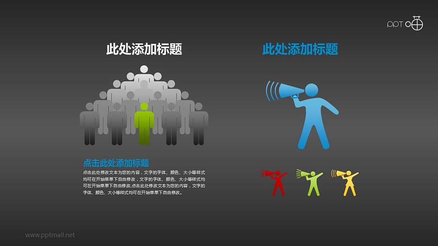 表达团队力量和呼吁号召的小人素材