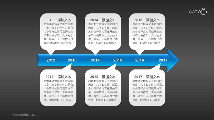 6个部分组成的时间轴PPT素材