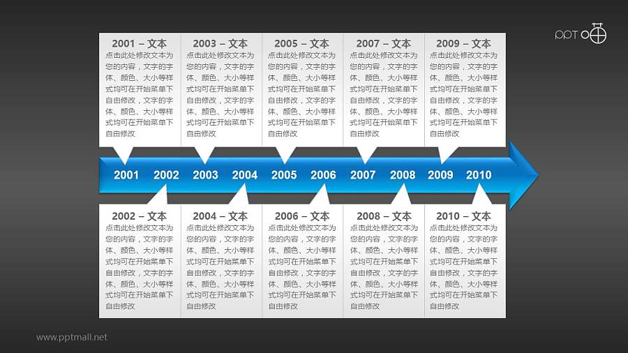多个部分组成的时间轴PPT素材