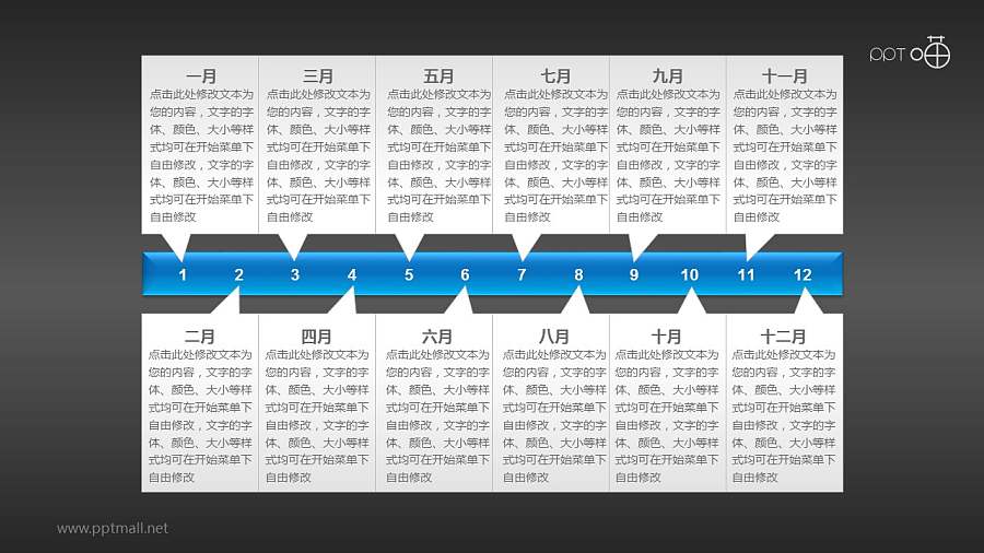 长度为12个月时间轴PPT素材