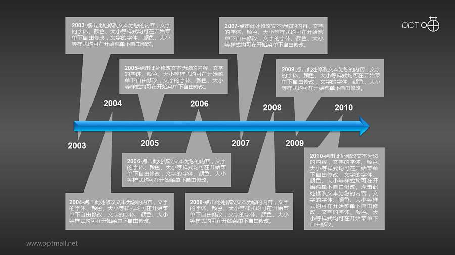 长度为8年/月的时间轴PPT素材