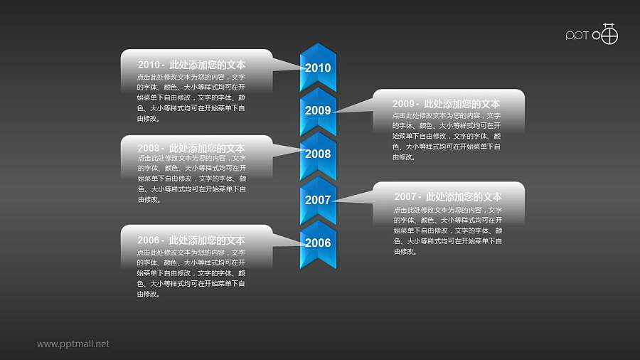 5年(月)的燕尾箭头时间轴PPT素材