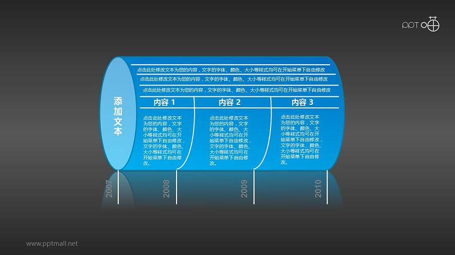 圆筒形的历年工作表PPT素材