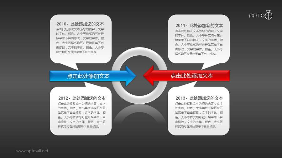 四部分并列的箭头和圆环PPT素材