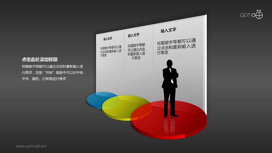 三步骤规划商务PPT模板下载