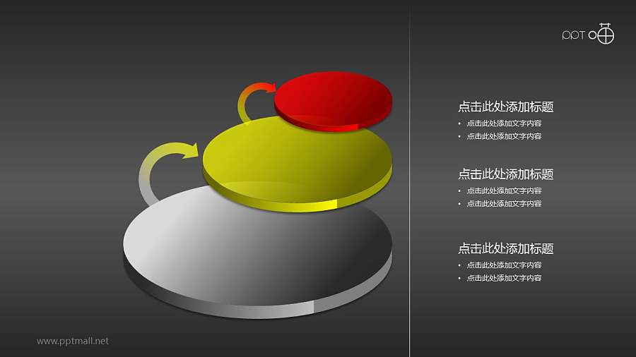 三步高上升递进PPT模板