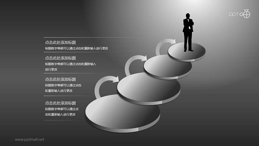 四个依次递进的步骤PPT素材