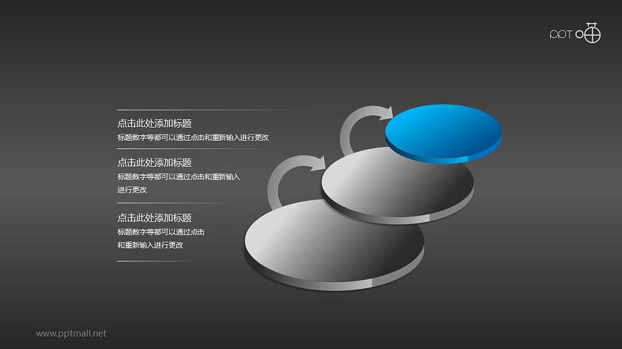 三个逐层递进的步骤PPT素材