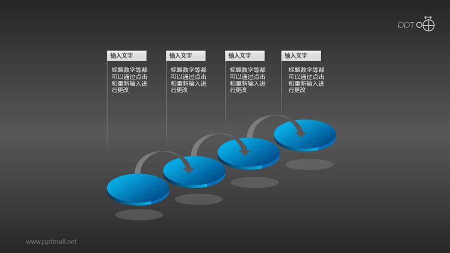 跃进式四步发展PPT素材