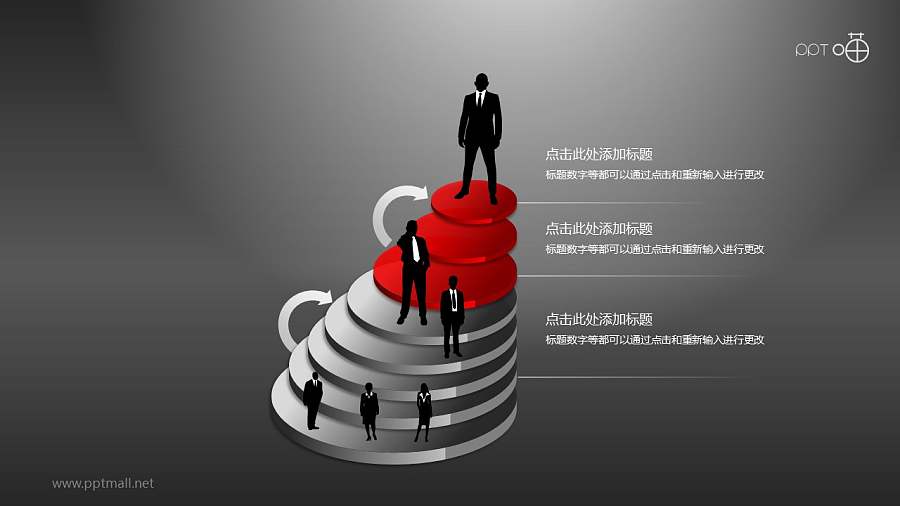 塔式多步骤展示PPT模板