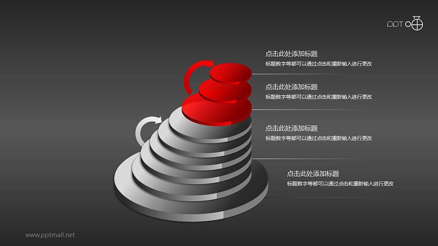 斜塔型多步骤PPT模板