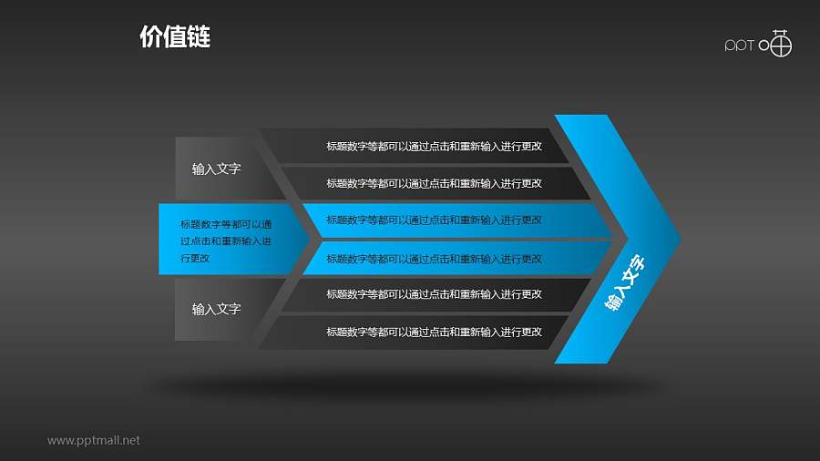 价值链——蓝黑箭头PPT下载