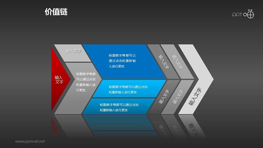 价值链——红蓝黑灰箭头PPT下载