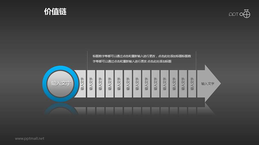 价值链——蓝黑多段箭头PPT下载