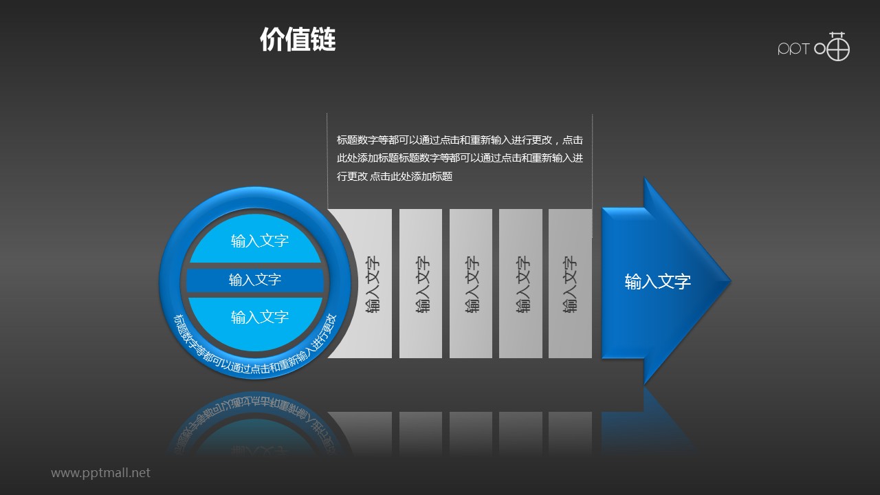 價值鏈——藍黑多段箭頭PPT下載