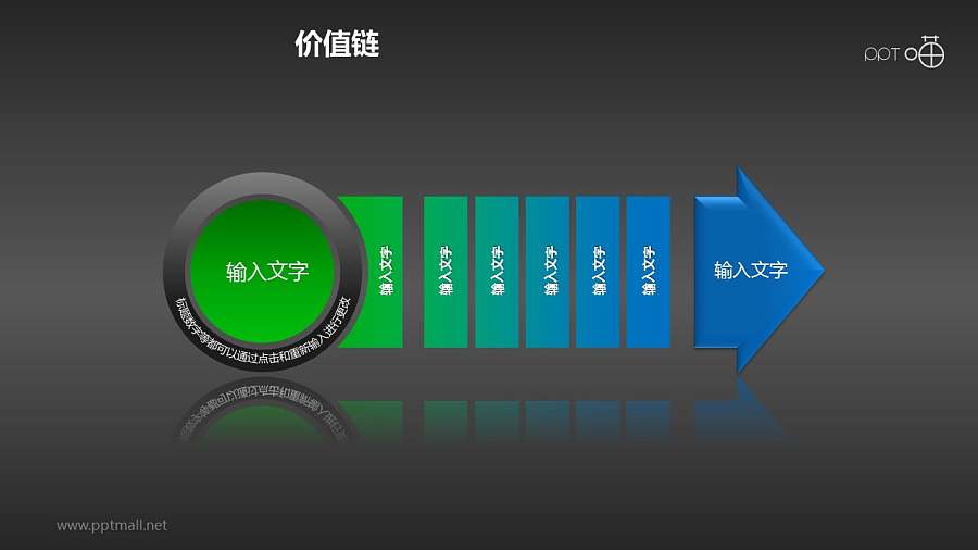 价值链——蓝绿多段箭头PPT下载