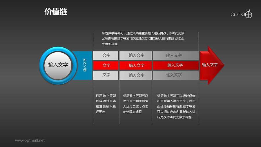 价值链——蓝红黑多段箭头PPT下载