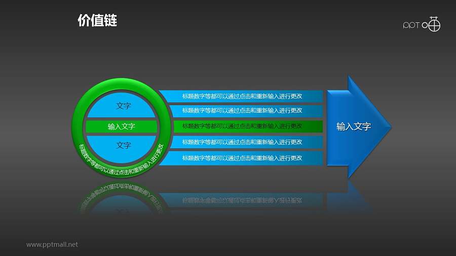 价值链——清新蓝绿箭头PPT下载