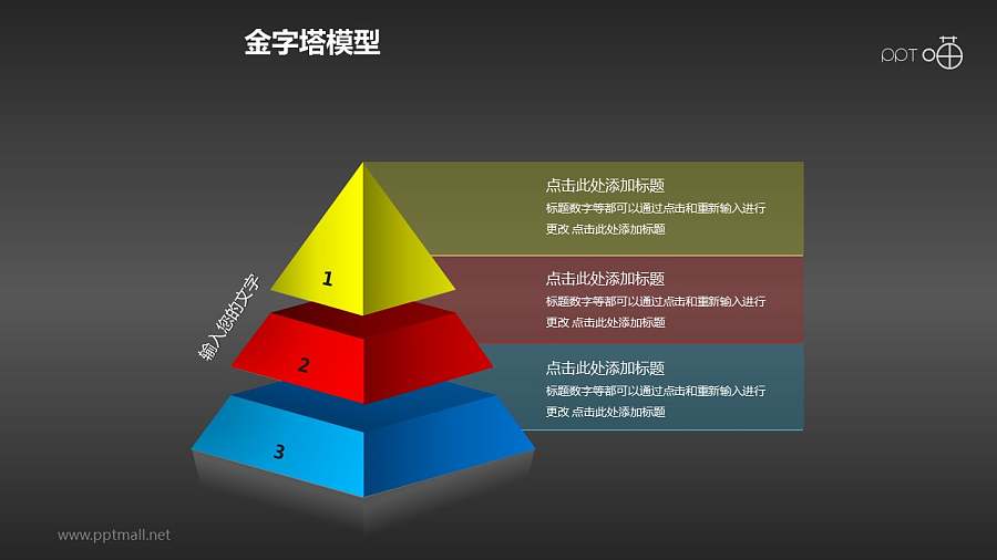三层金字塔PPT下载