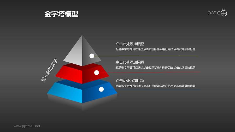 三层悬浮金字塔PPT下载