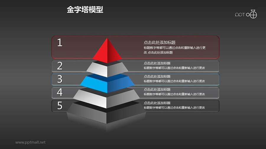 有文字背景的五层金字塔PPT下载