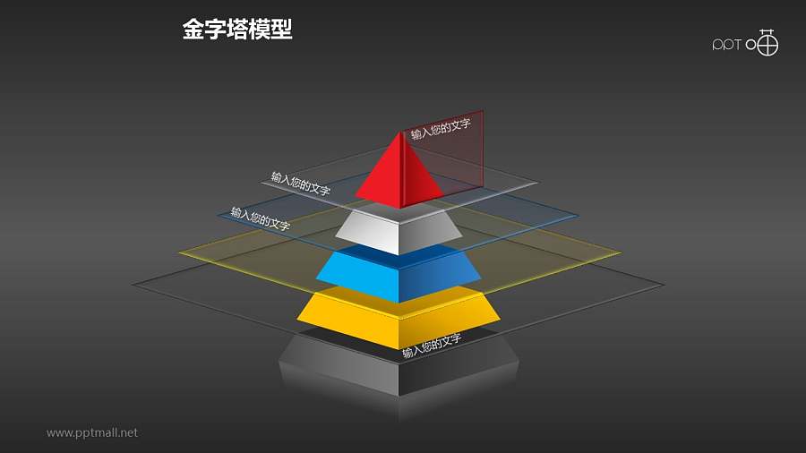 五层悬浮金字塔PPT下载