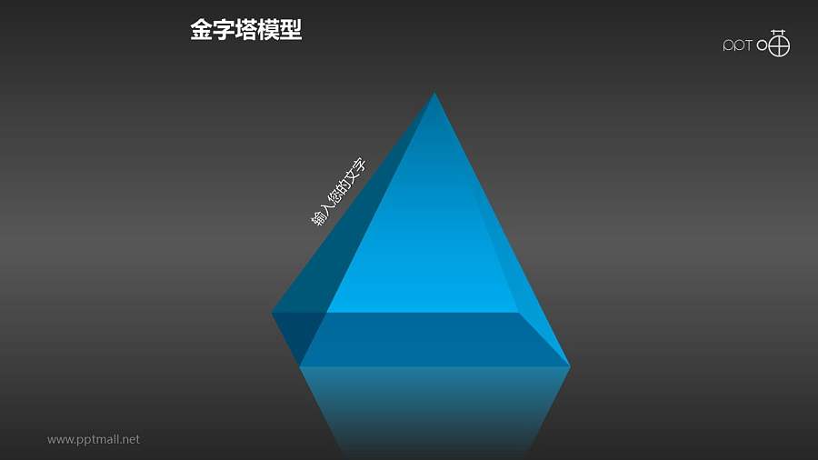 纯蓝水晶风格金字塔PPT下载