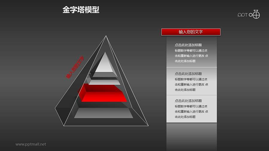 透明分层金字塔PPT模板下载