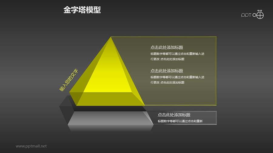 水晶风格的两层金字塔PPT下载