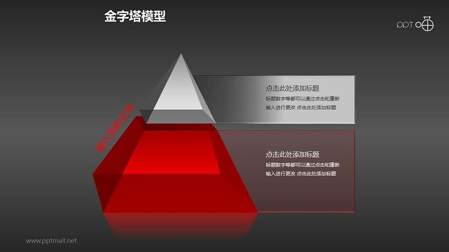 水晶风格红灰双层金字塔PPT下载