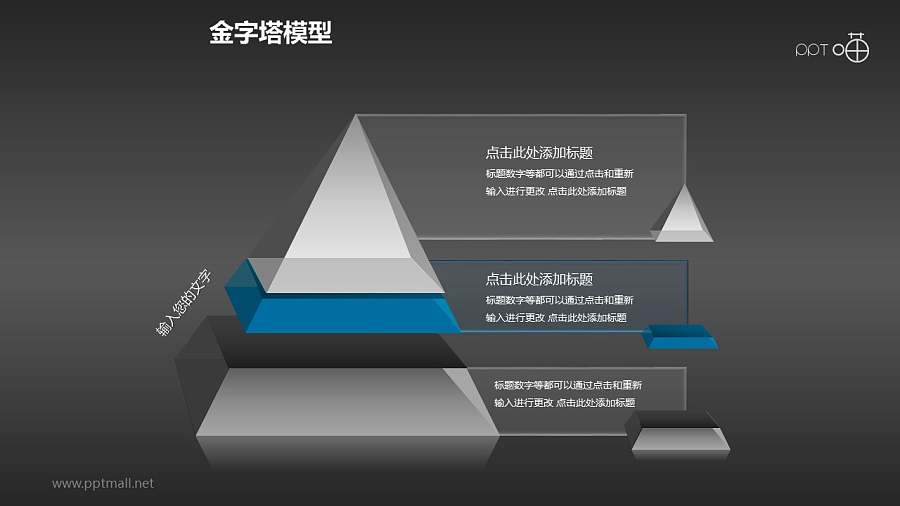 沉稳蓝黑水晶风三层金字塔PPT下载
