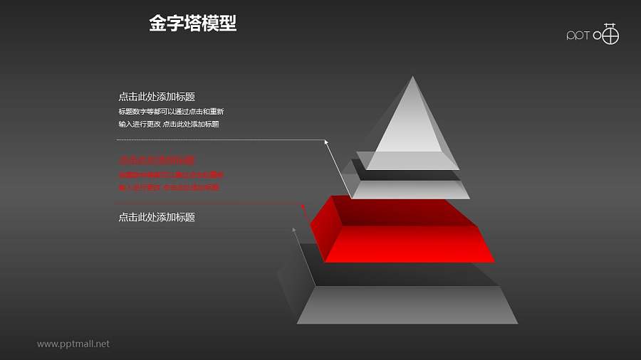 水晶风格的红黑灰四层金字塔PPT下载